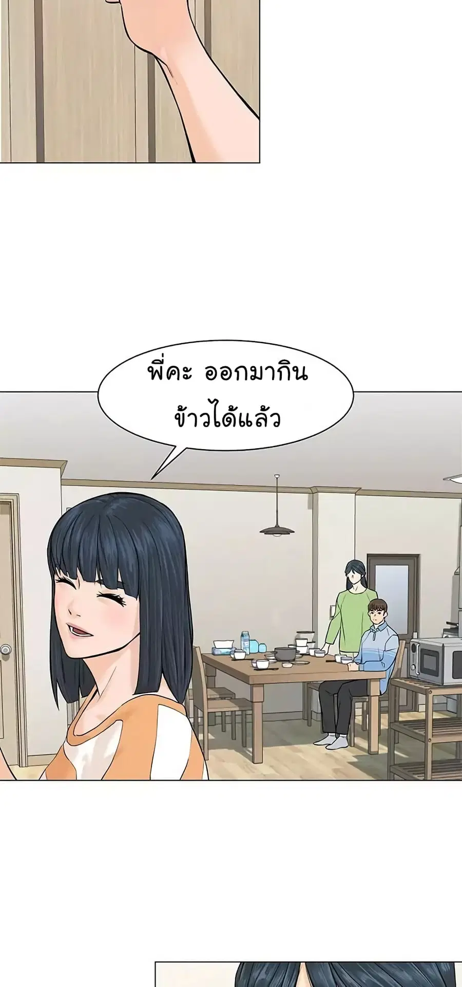From the Grave and Back ตอนที่ 21 หน้า 3