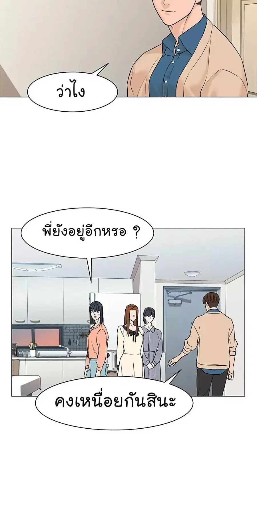 From the Grave and Back ตอนที่ 22 หน้า 3