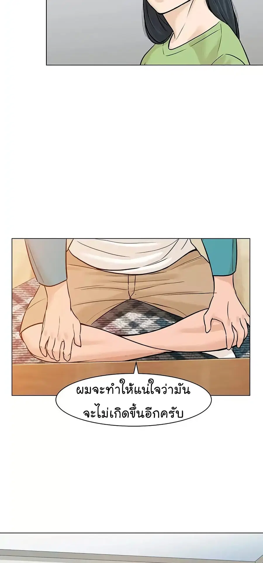From the Grave and Back ตอนที่ 24 หน้า 3