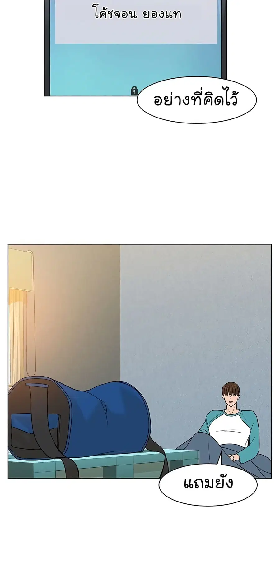 From the Grave and Back ตอนที่ 26 หน้า 3