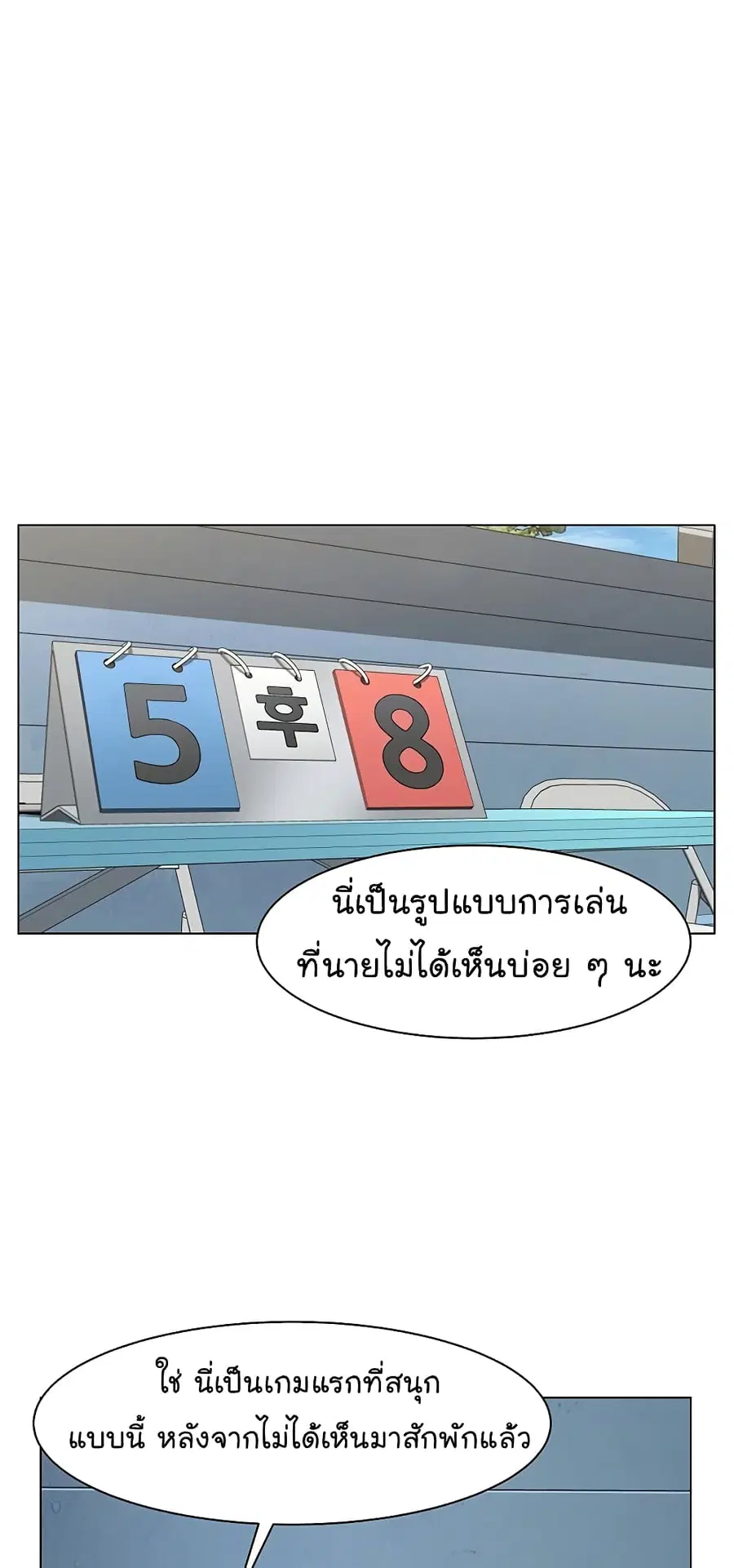 From the Grave and Back ตอนที่ 30 หน้า 3