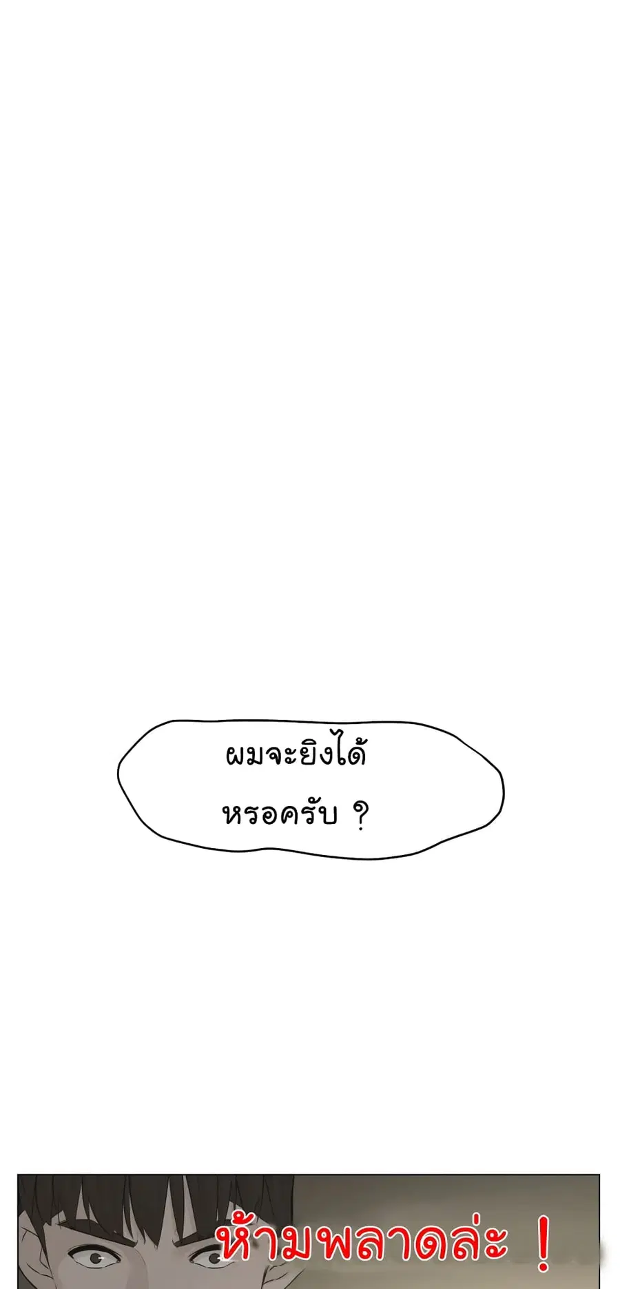 From the Grave and Back ตอนที่ 34 หน้า 2