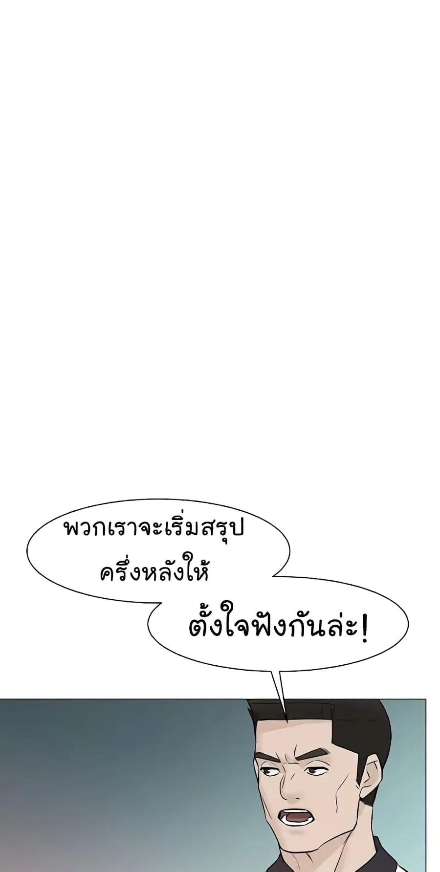 From the Grave and Back ตอนที่ 36 หน้า 2