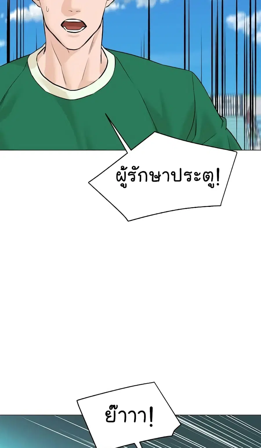 From the Grave and Back ตอนที่ 37 หน้า 3