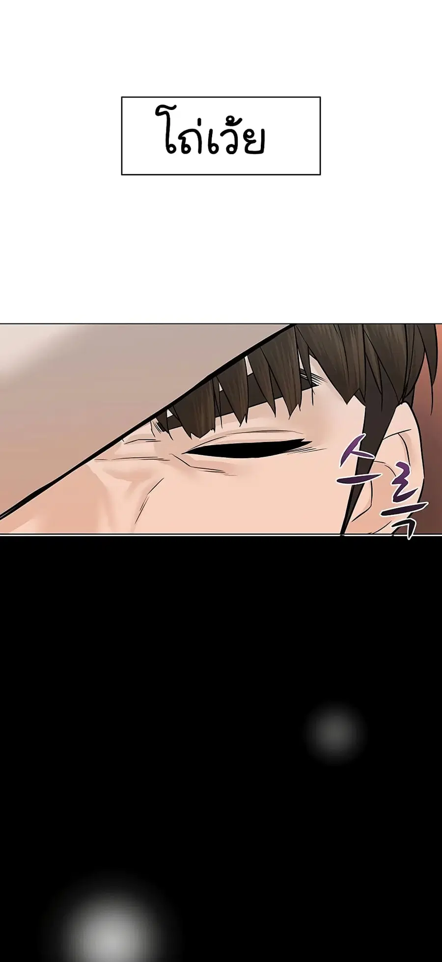 From the Grave and Back ตอนที่ 38 หน้า 3