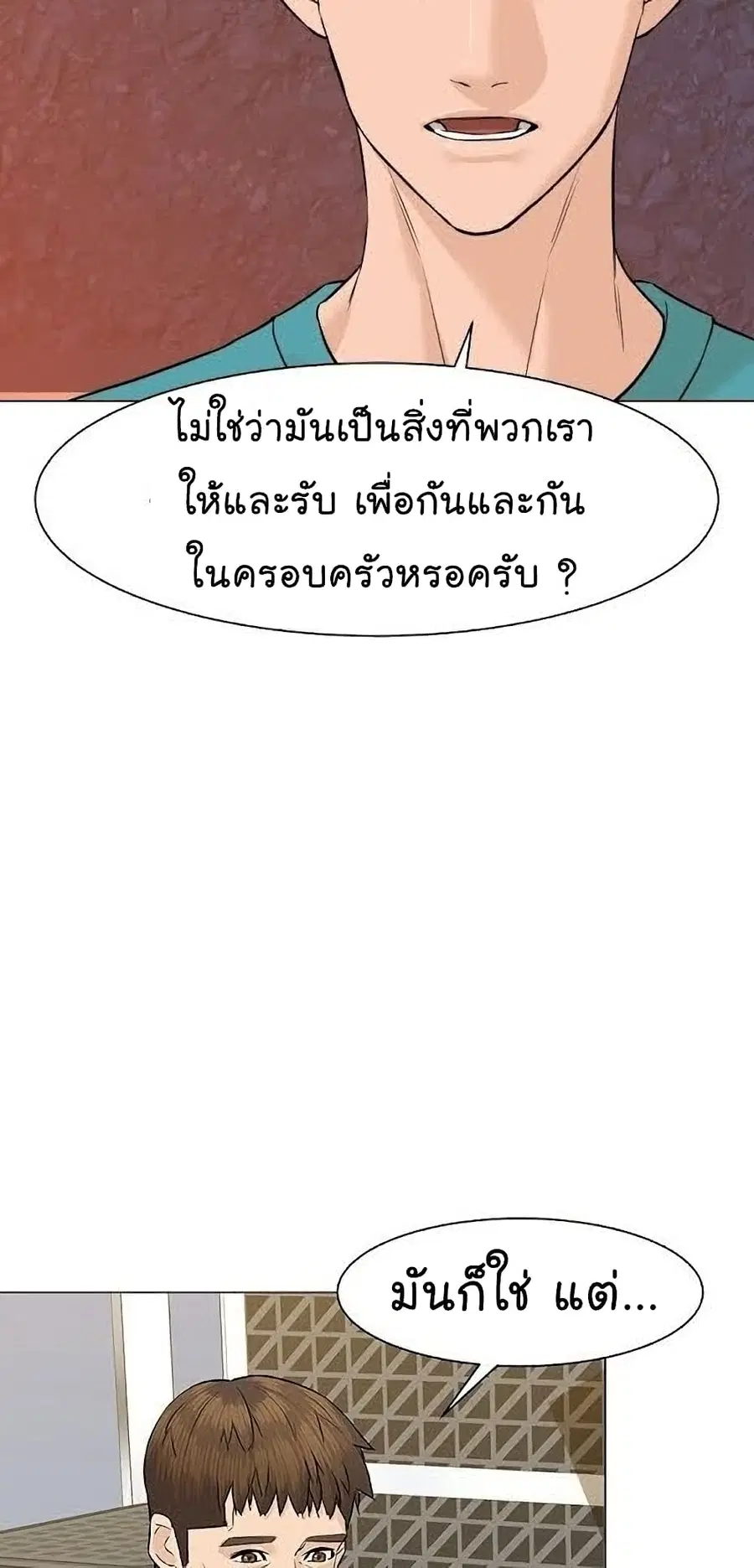 From the Grave and Back ตอนที่ 40 หน้า 3