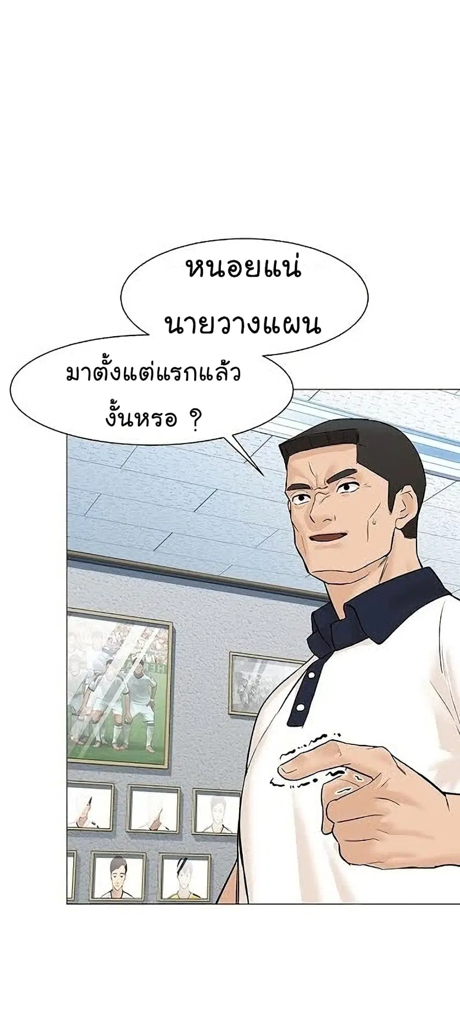 From the Grave and Back ตอนที่ 42 หน้า 3