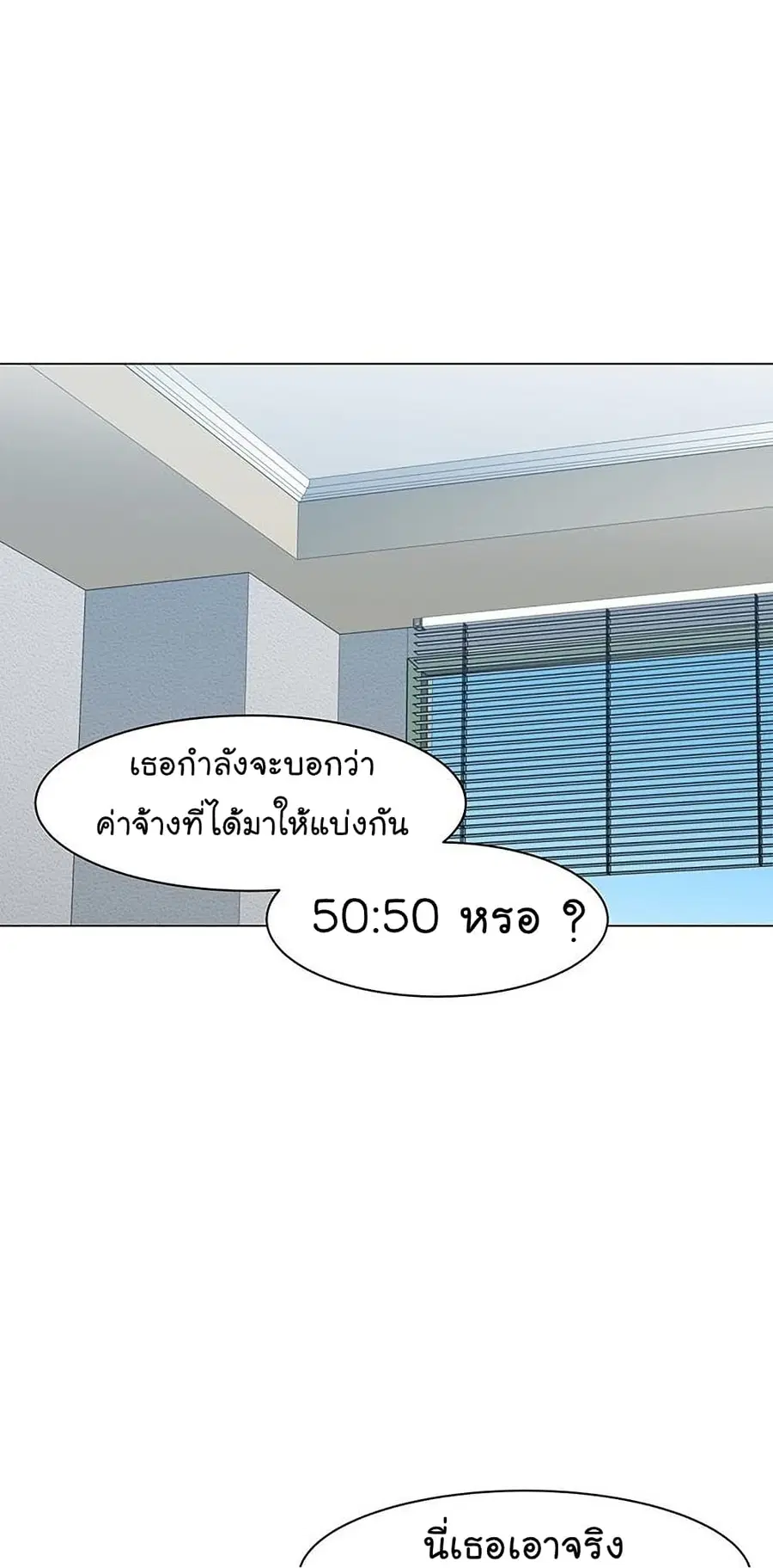 From the Grave and Back ตอนที่ 47 หน้า 3