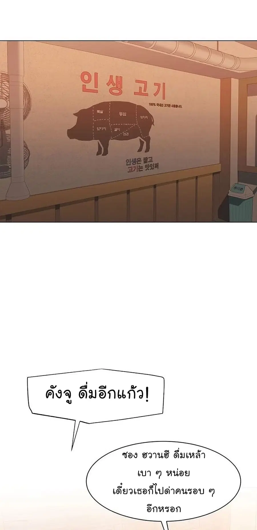 From the Grave and Back ตอนที่ 54 หน้า 3