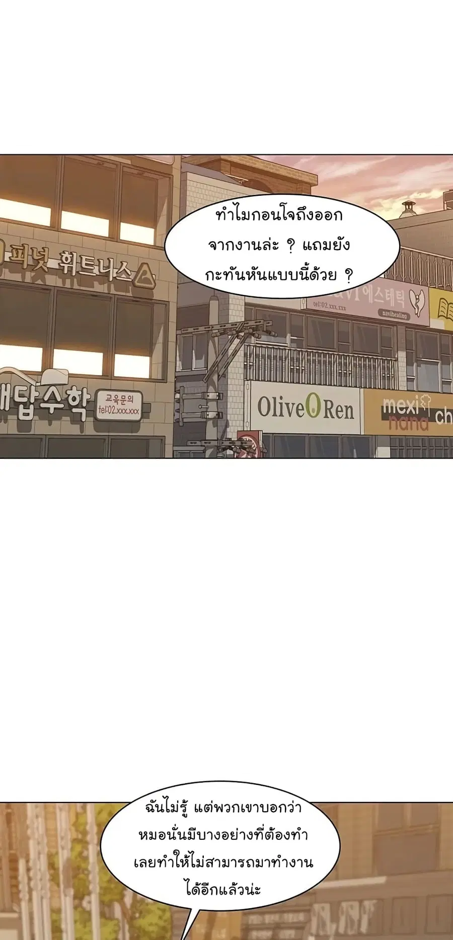 From the Grave and Back ตอนที่ 60 หน้า 2
