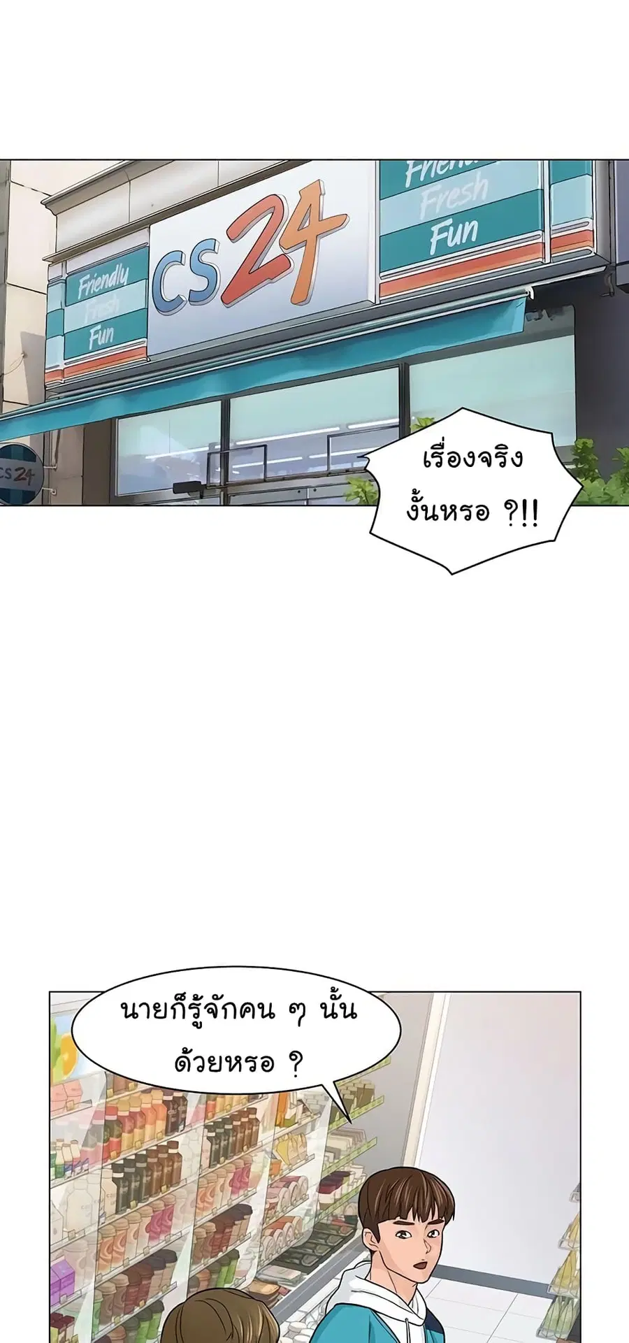 From the Grave and Back ตอนที่ 7 หน้า 3