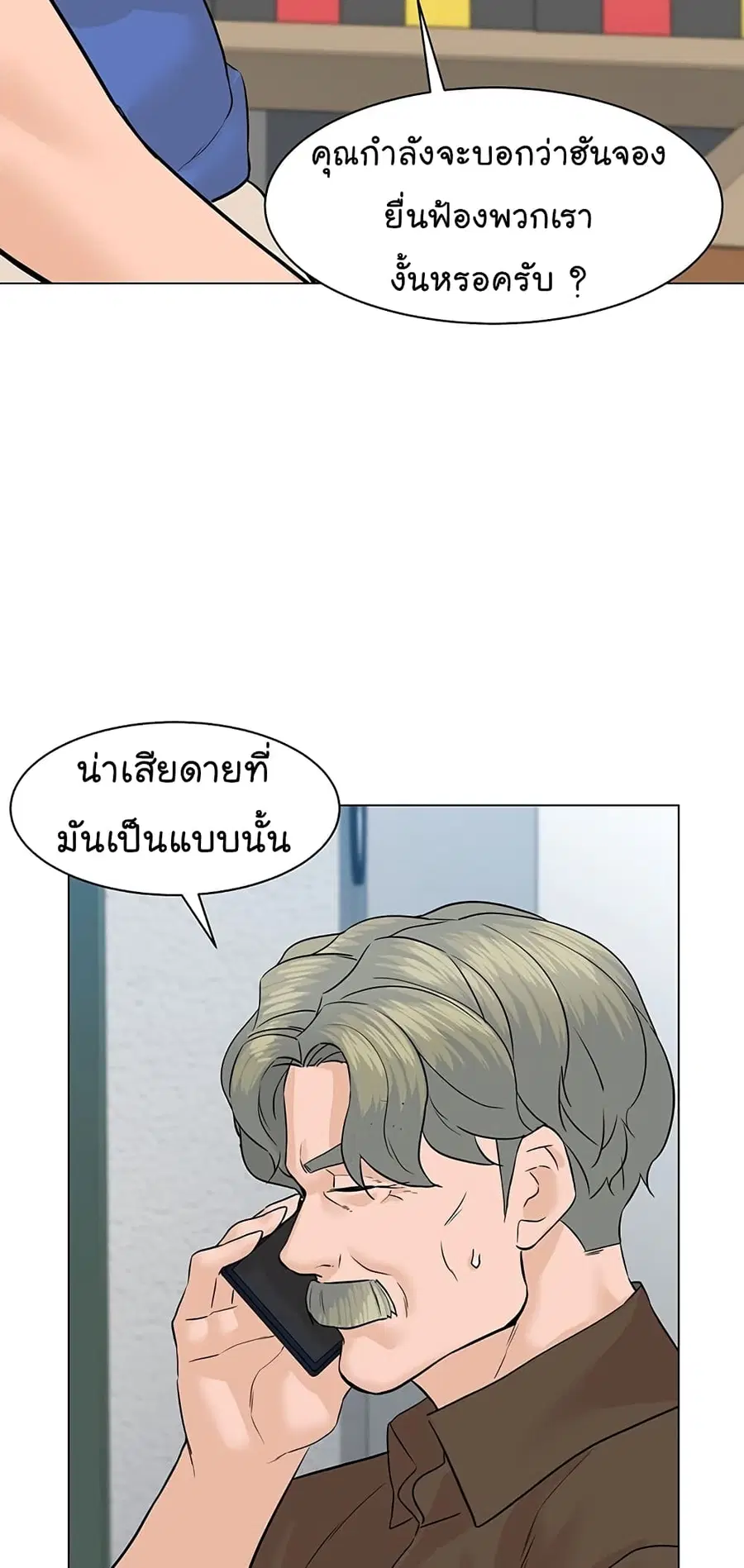 From the Grave and Back ตอนที่ 72 หน้า 3
