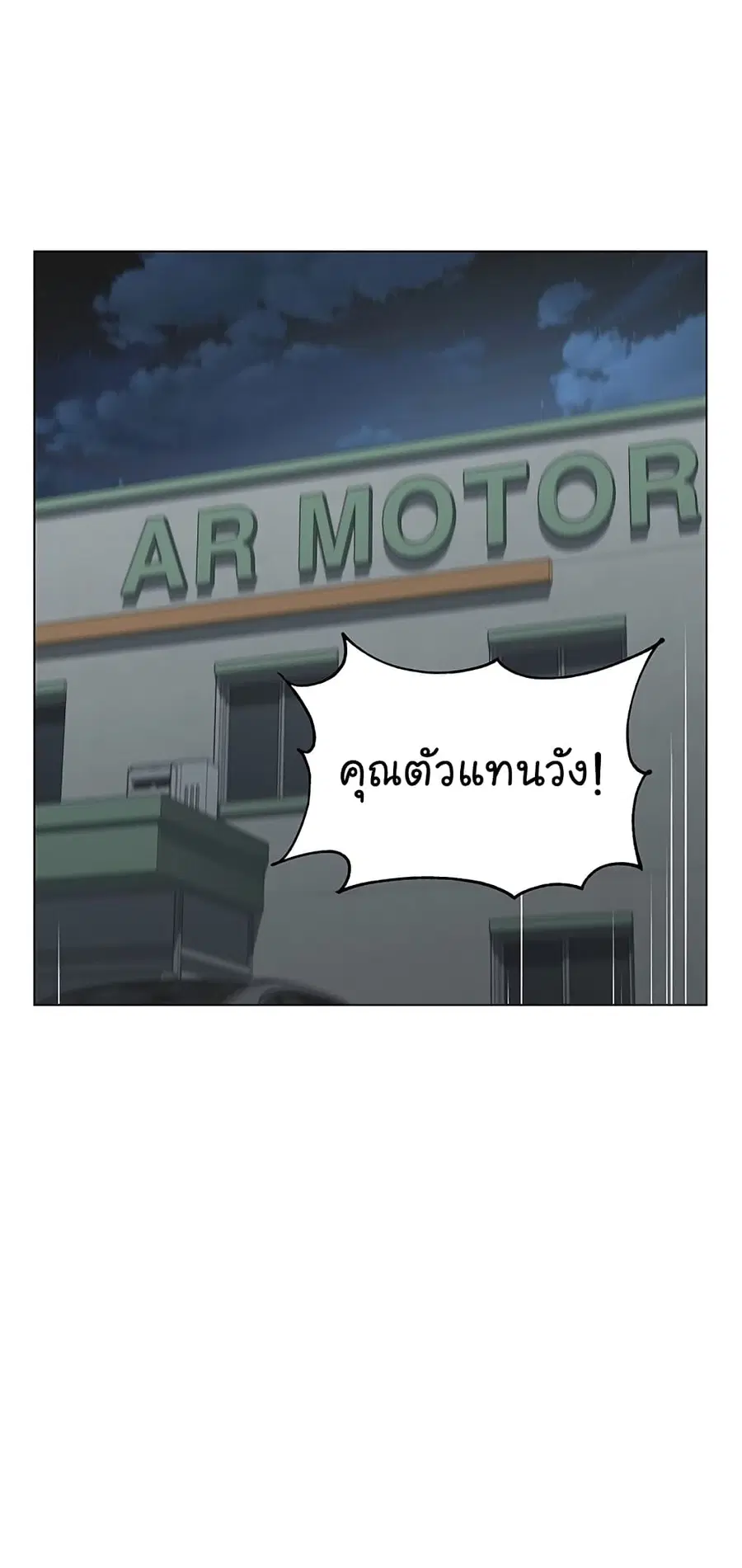 From the Grave and Back ตอนที่ 73 หน้า 2