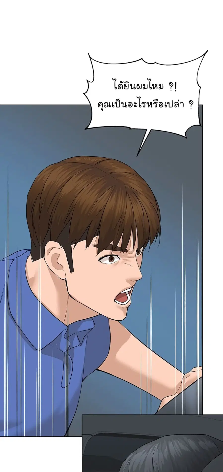 From the Grave and Back ตอนที่ 73 หน้า 3
