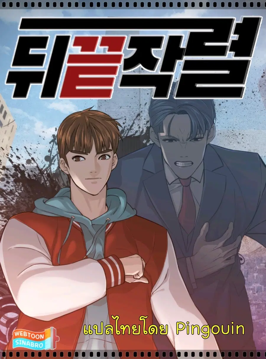 From the Grave and Back ตอนที่ 79 หน้า 1