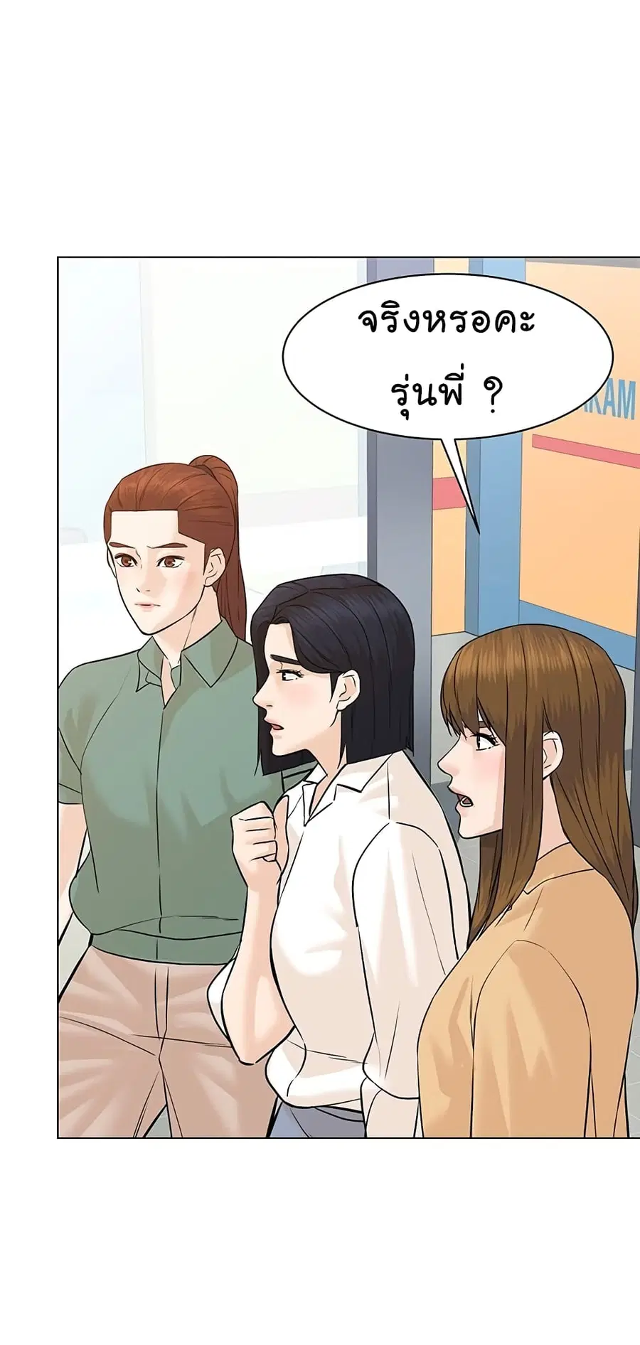 From the Grave and Back ตอนที่ 79 หน้า 3