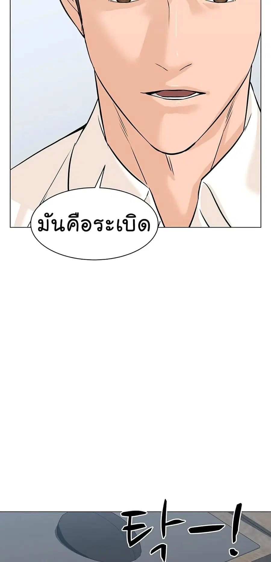 From the Grave and Back ตอนที่ 81 หน้า 3
