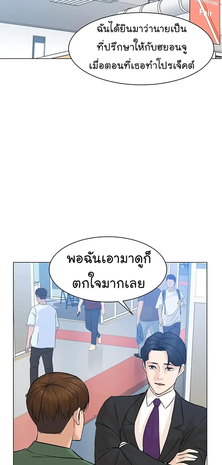 From the Grave and Back ตอนที่ 84 หน้า 3