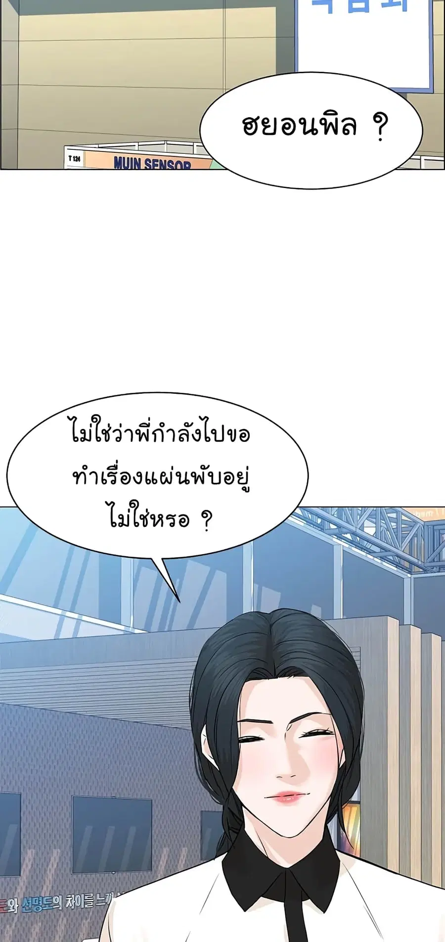 From the Grave and Back ตอนที่ 85 หน้า 3