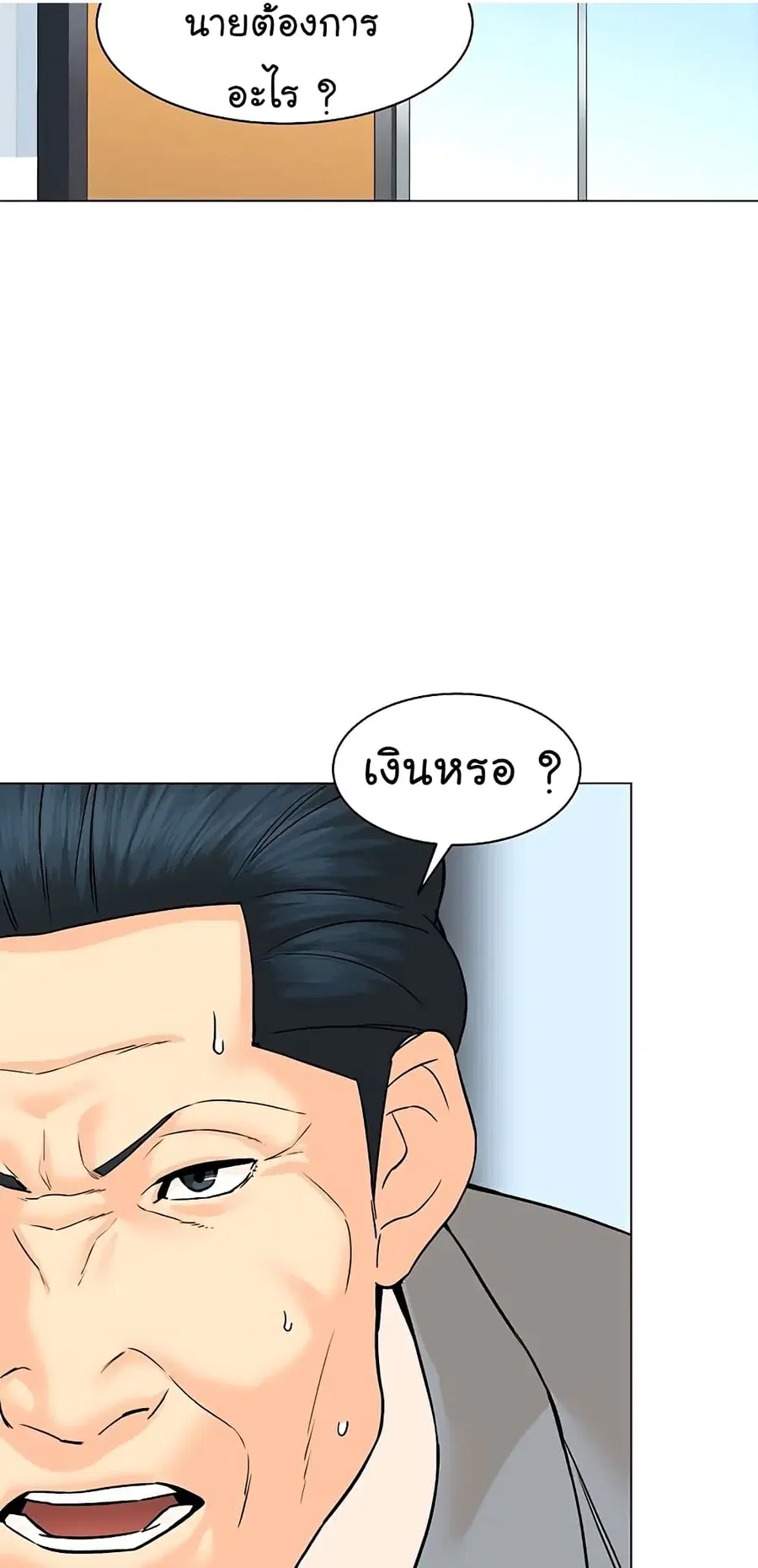 From the Grave and Back ตอนที่ 91 หน้า 3