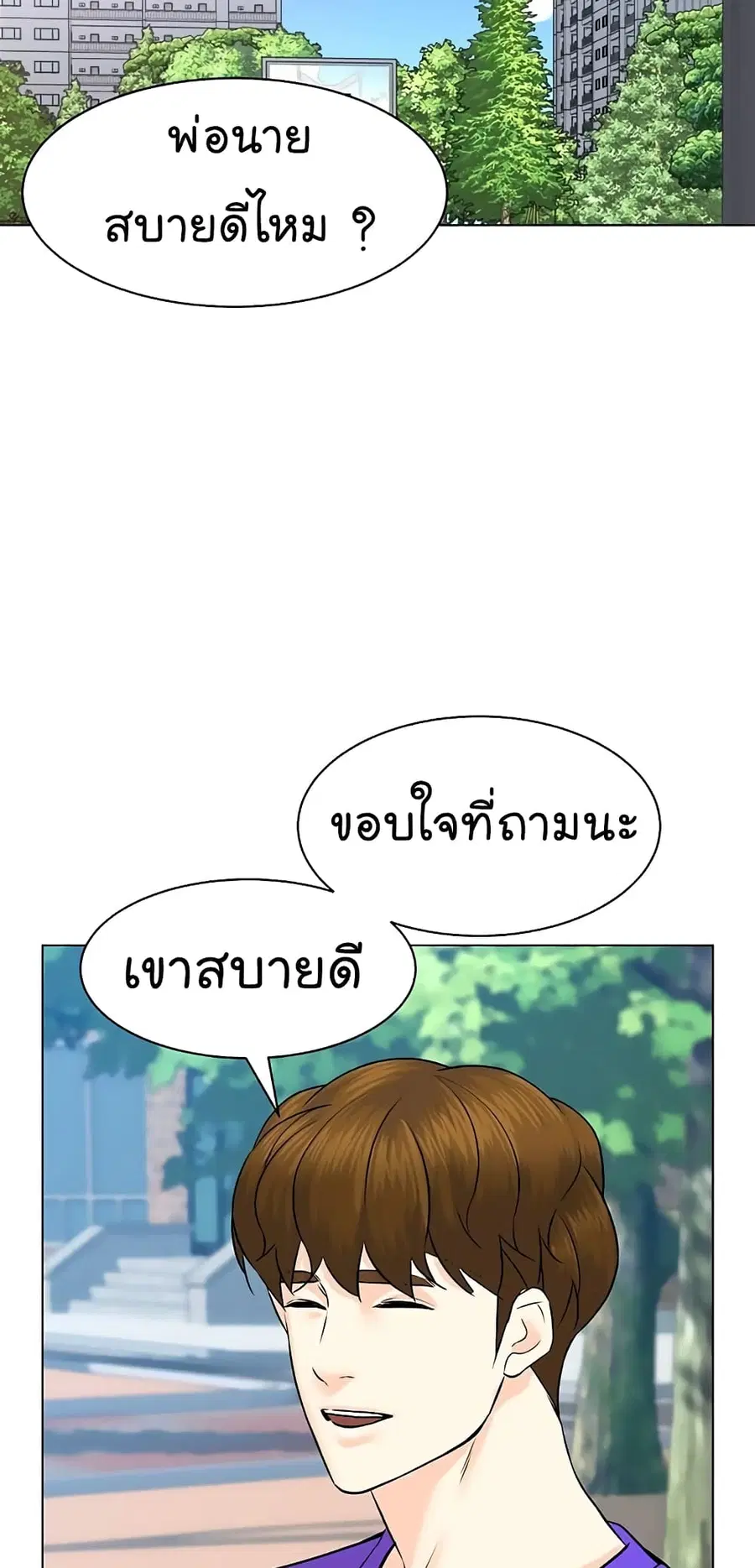 From the Grave and Back ตอนที่ 92 หน้า 3