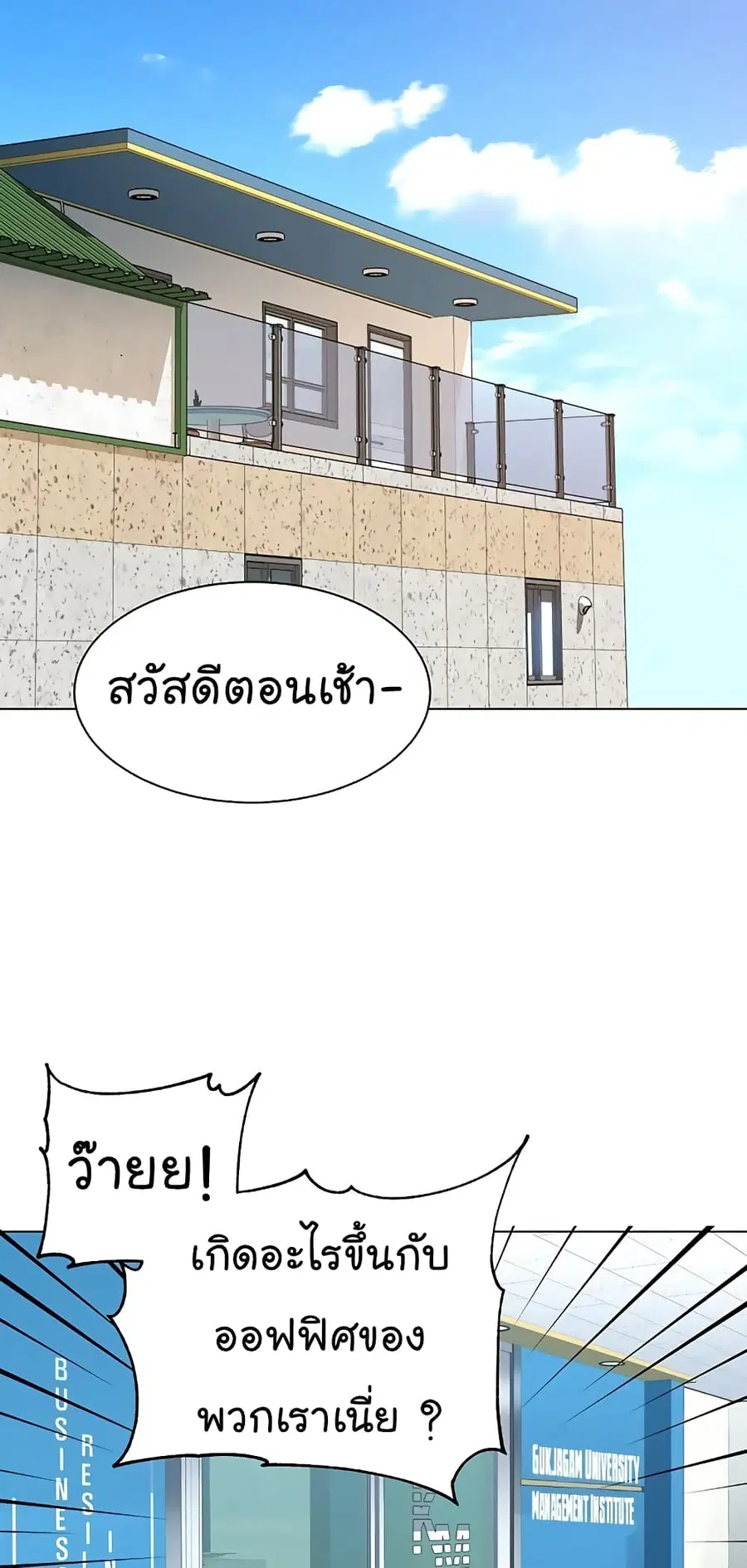 From the Grave and Back ตอนที่ 98 หน้า 3