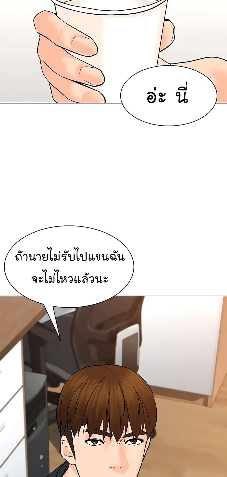 From the Grave and Back ตอนที่ 99 หน้า 3