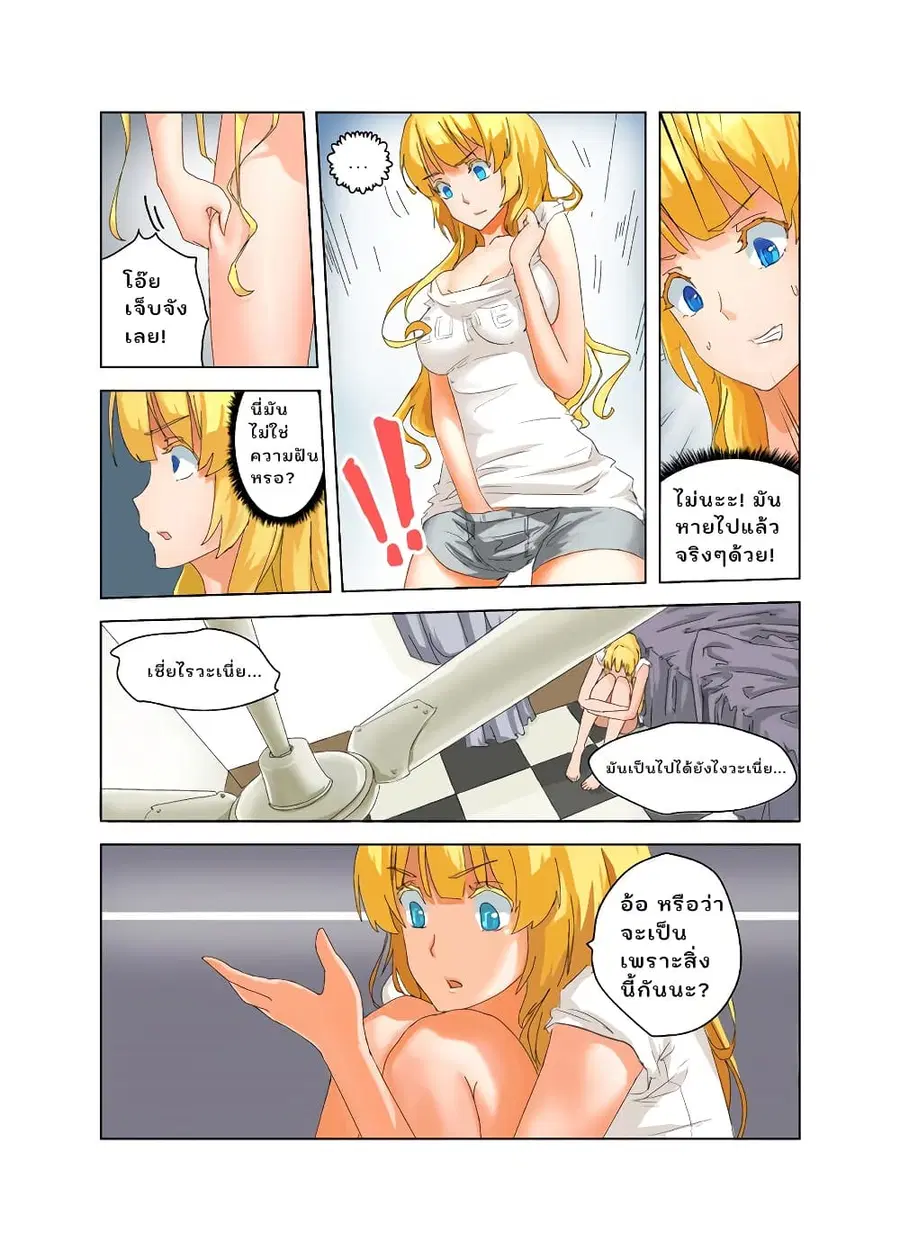 From Today I’ll Be a Goddess ตอนที่ 1 หน้า 3