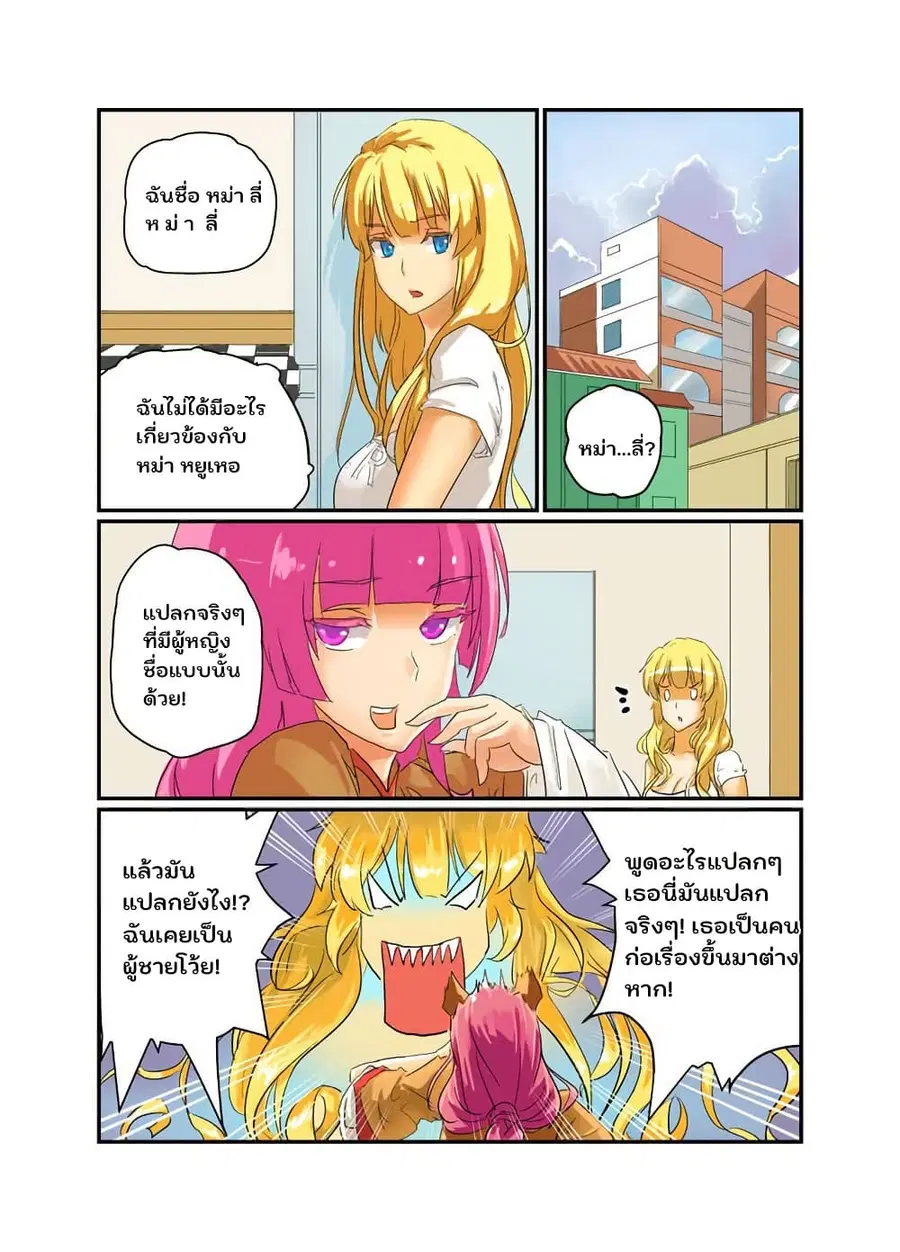 From Today I’ll Be a Goddess ตอนที่ 2 หน้า 1
