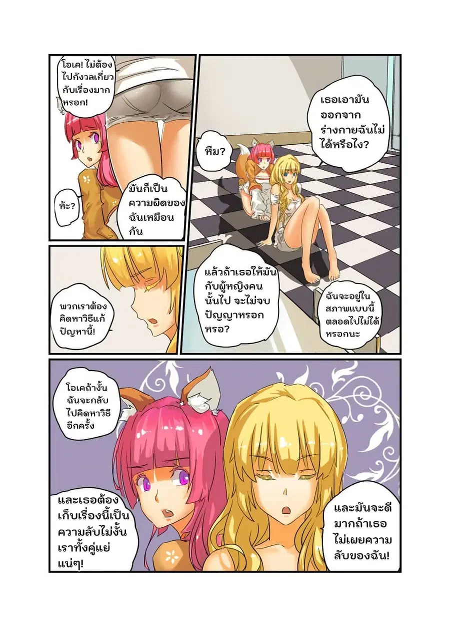 From Today I’ll Be a Goddess ตอนที่ 2 หน้า 3