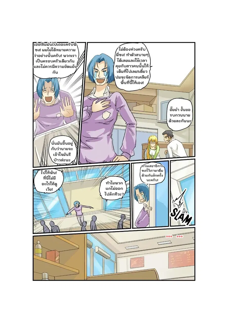 From Today I’ll Be a Goddess ตอนที่ 4 หน้า 2