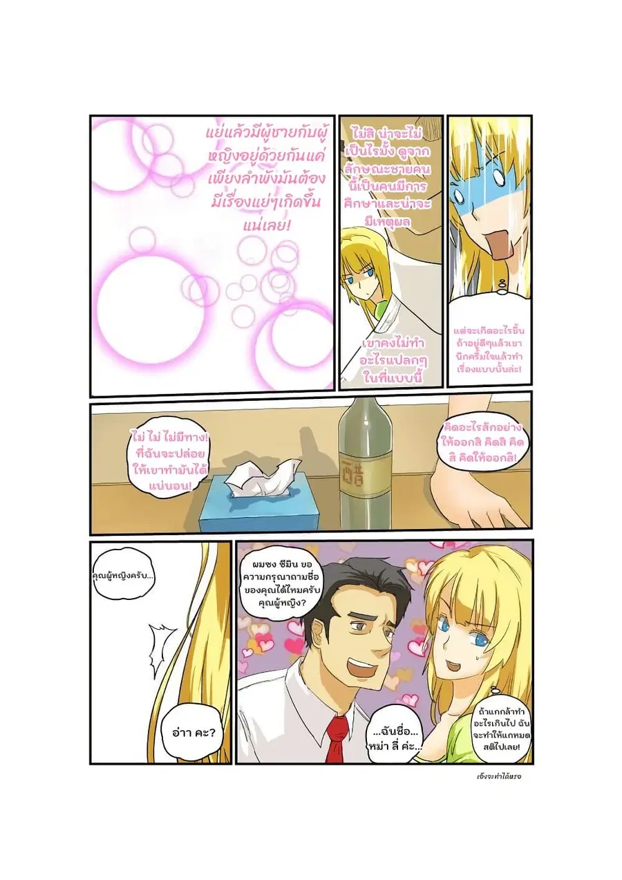 From Today I’ll Be a Goddess ตอนที่ 4 หน้า 3