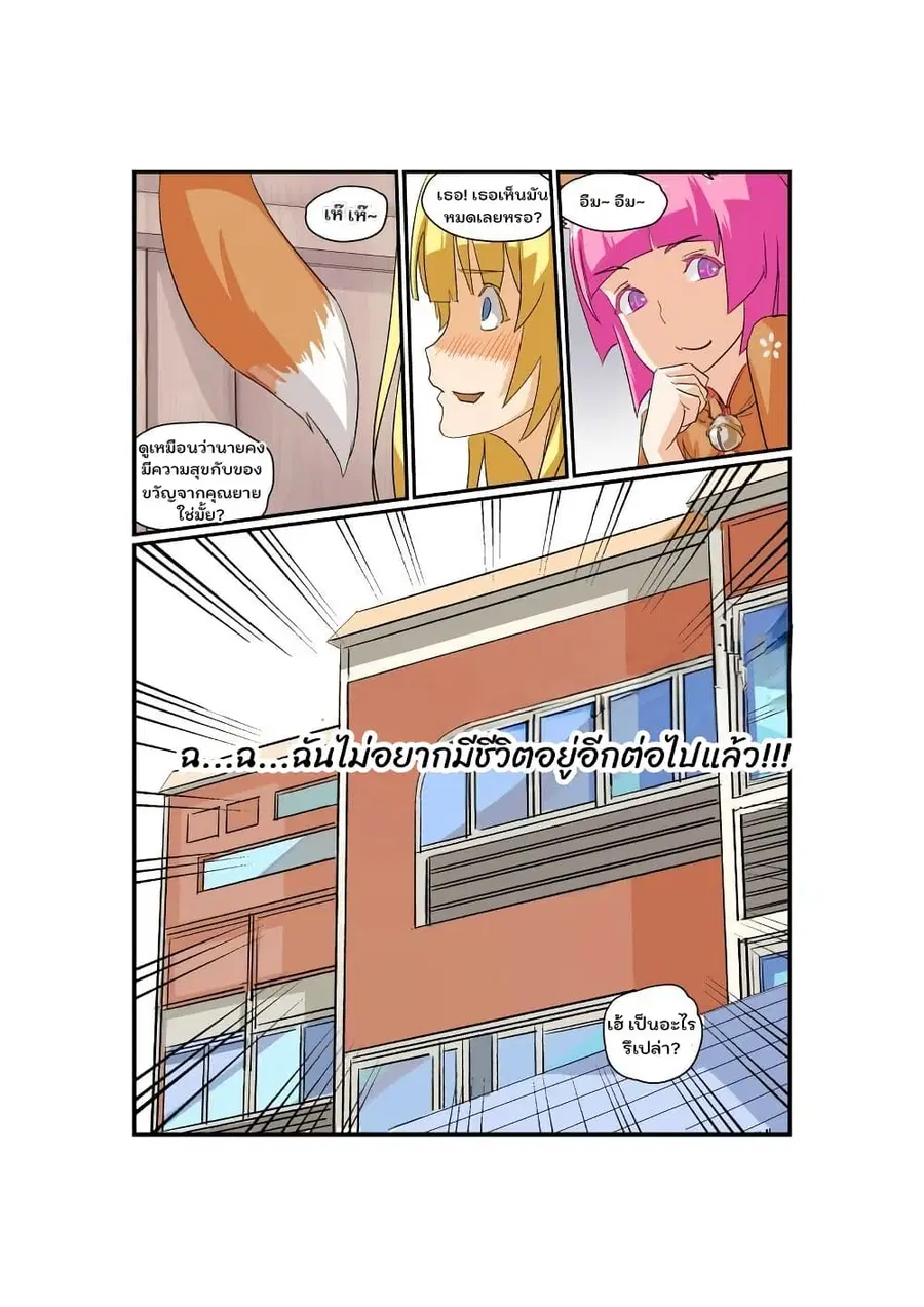 From Today I’ll Be a Goddess ตอนที่ 5 หน้า 1