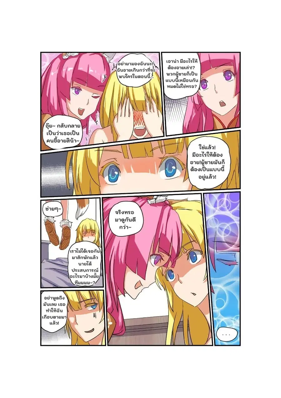 From Today I’ll Be a Goddess ตอนที่ 5 หน้า 2