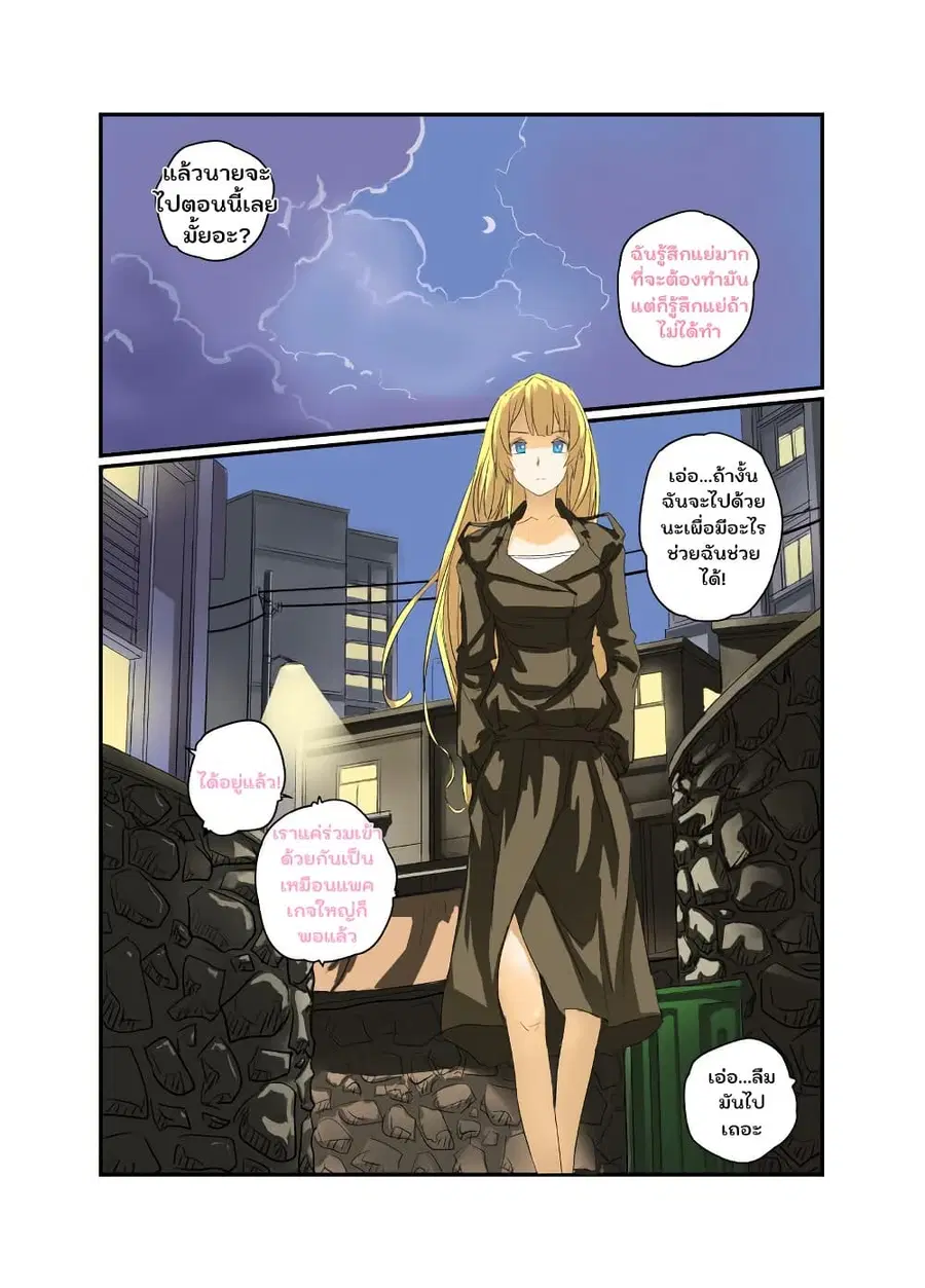 From Today I’ll Be a Goddess ตอนที่ 6 หน้า 1