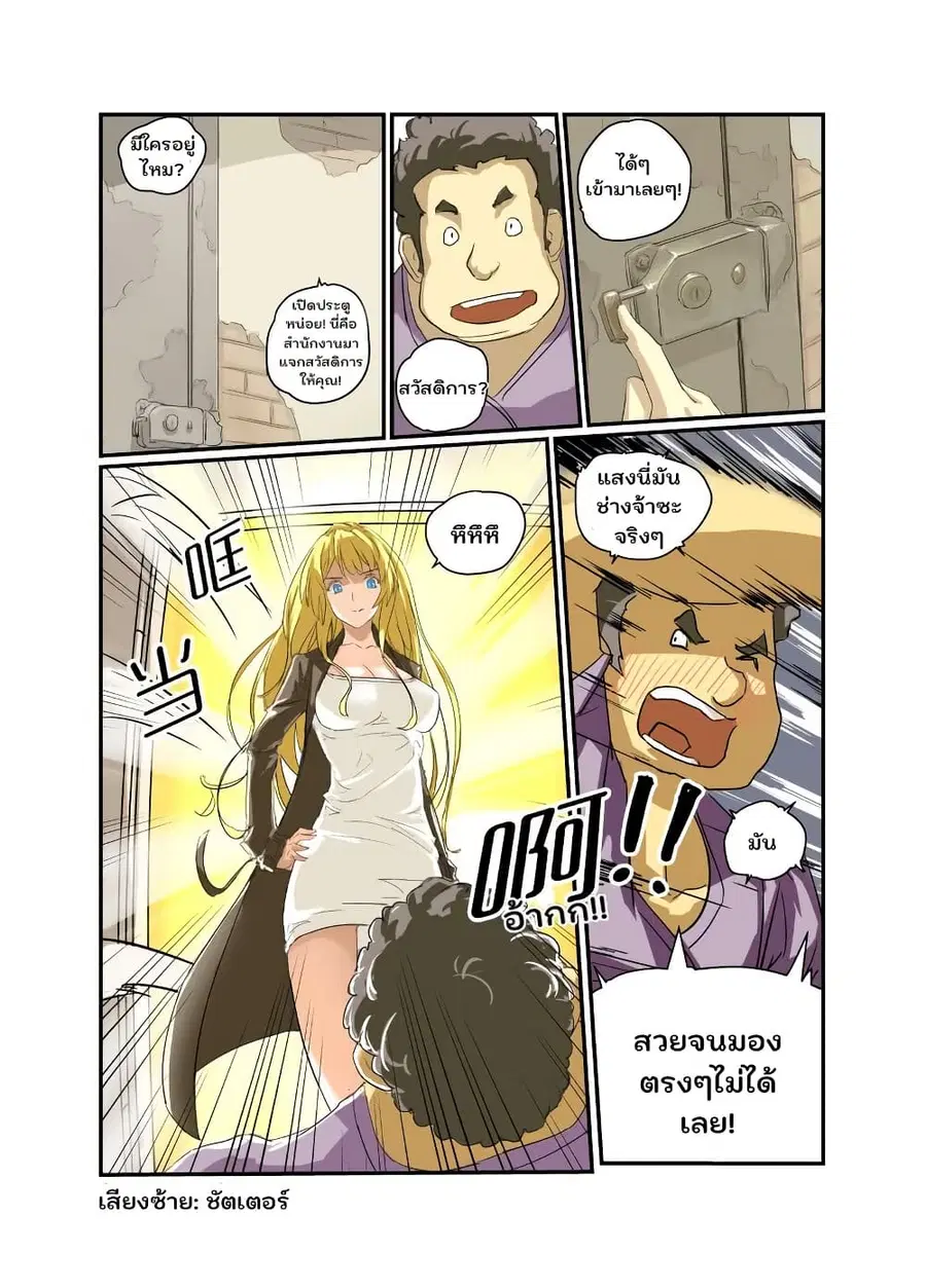 From Today I’ll Be a Goddess ตอนที่ 6 หน้า 3