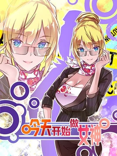 ปก From Today I’ll Be a Goddess มังงะจีน แปลไทย