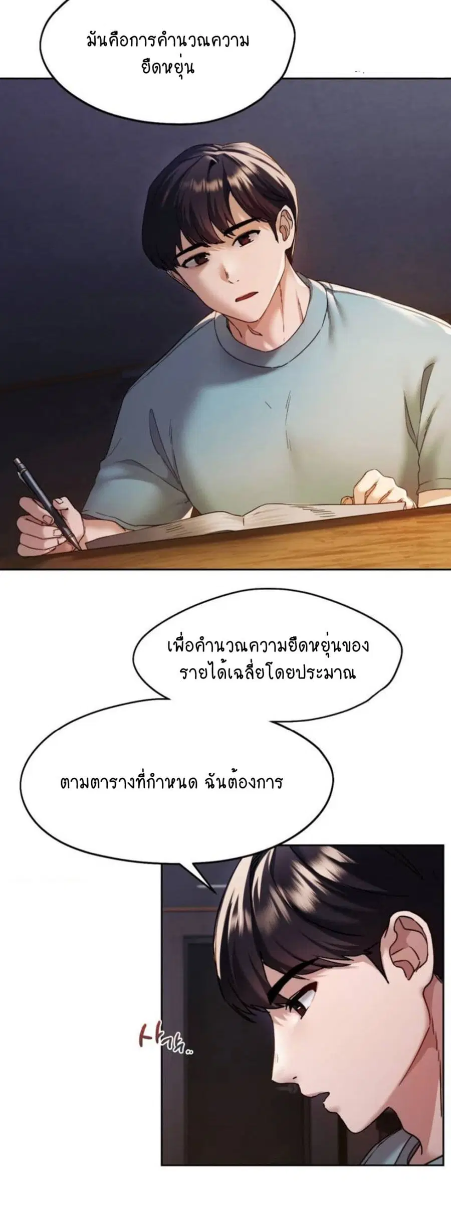 From Today, My Favorite... ตอนที่ 1 หน้า 2