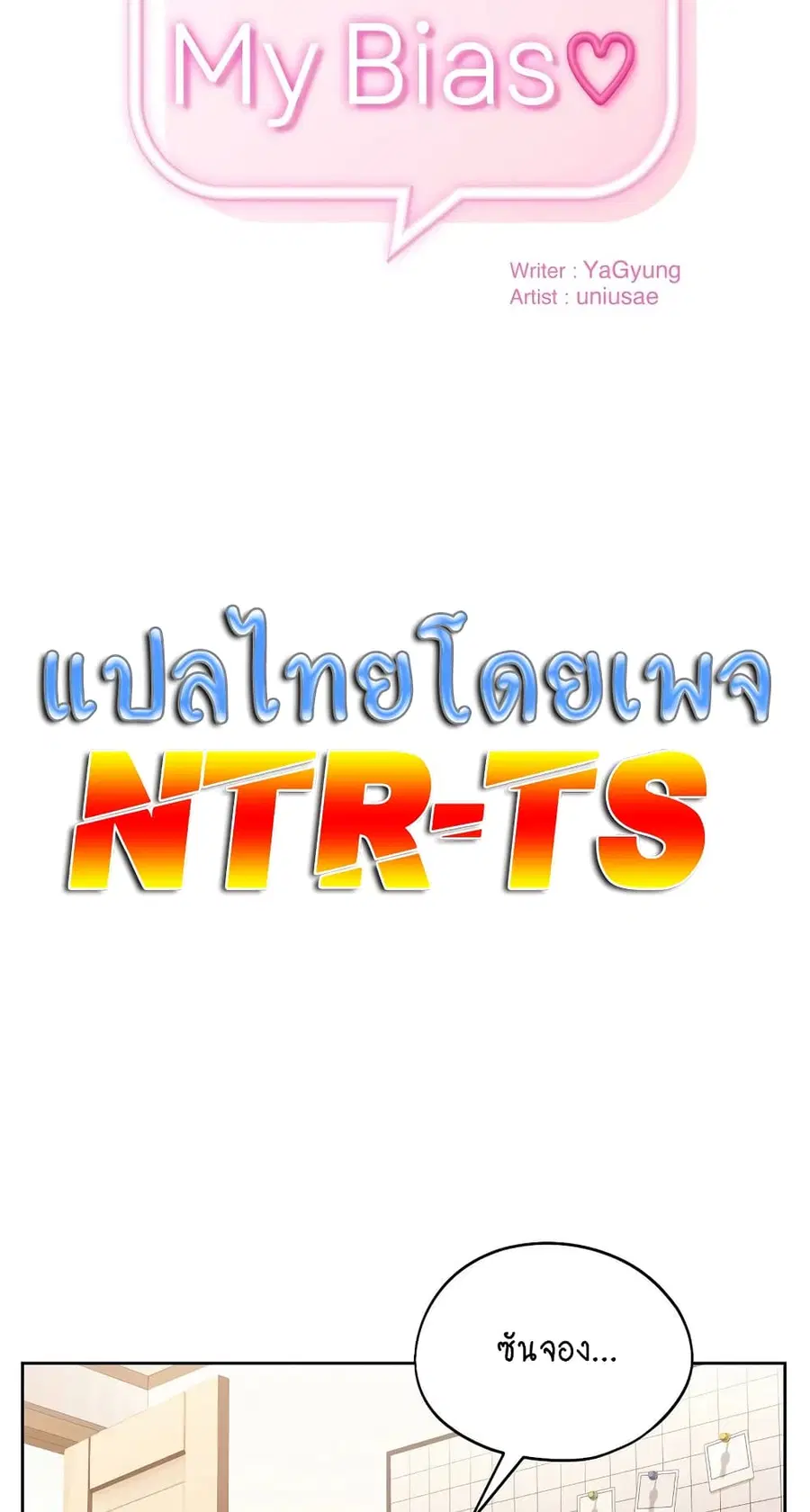 From Today, My Favorite... ตอนที่ 7 หน้า 2