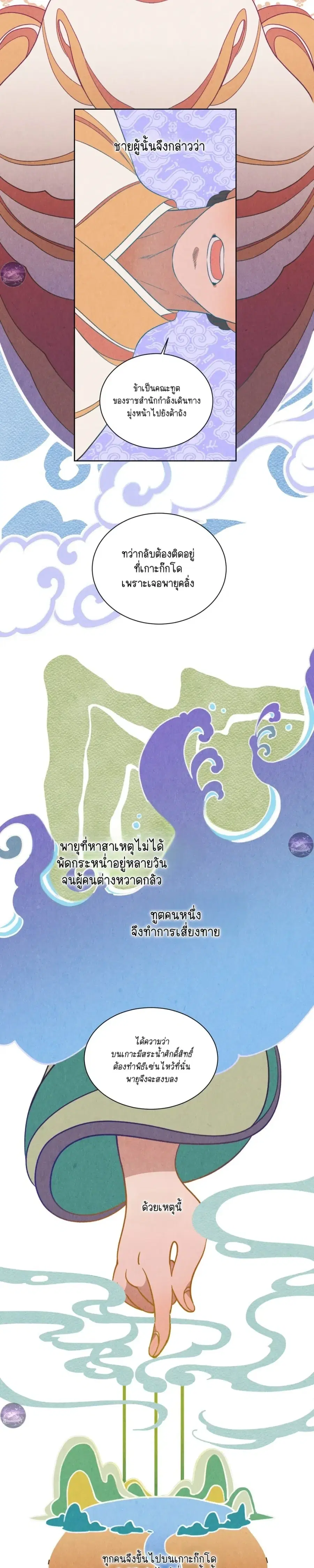 Frosty Sea ตอนที่ 1 หน้า 3
