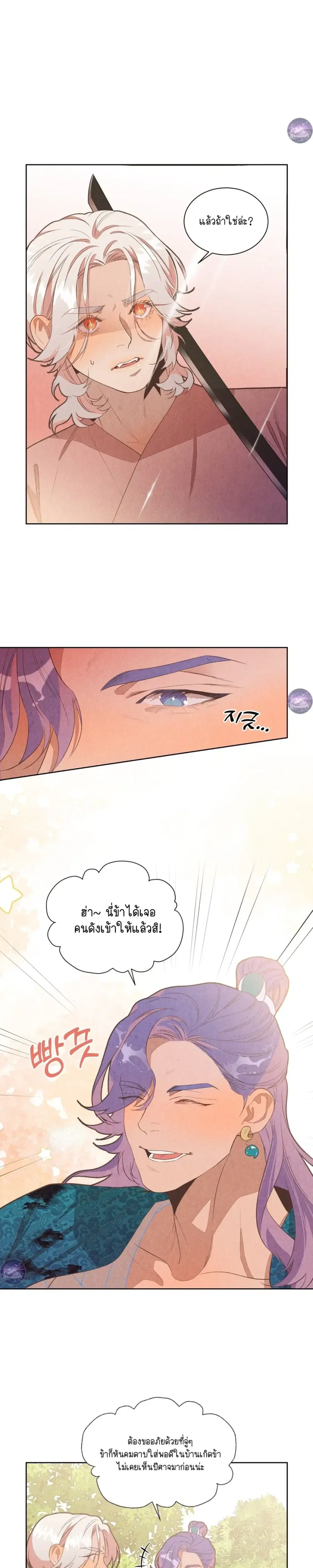Frosty Sea ตอนที่ 2 หน้า 2