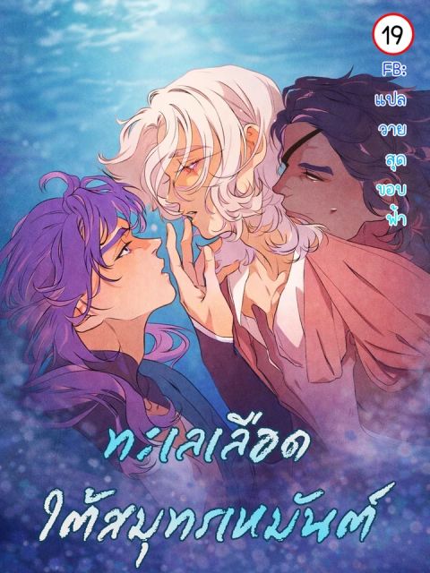 ปก Frosty Sea มังงะเกาหลี แปลไทย