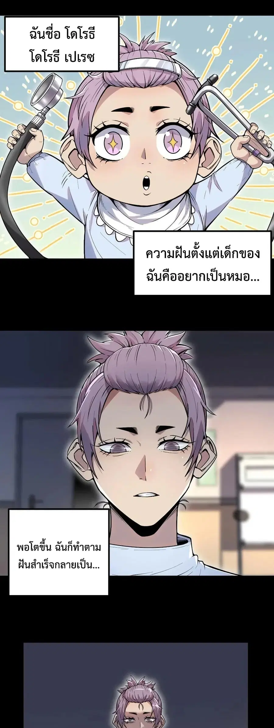 Frozen Apocalypse: No Chance of Survival ตอนที่ 10 หน้า 2