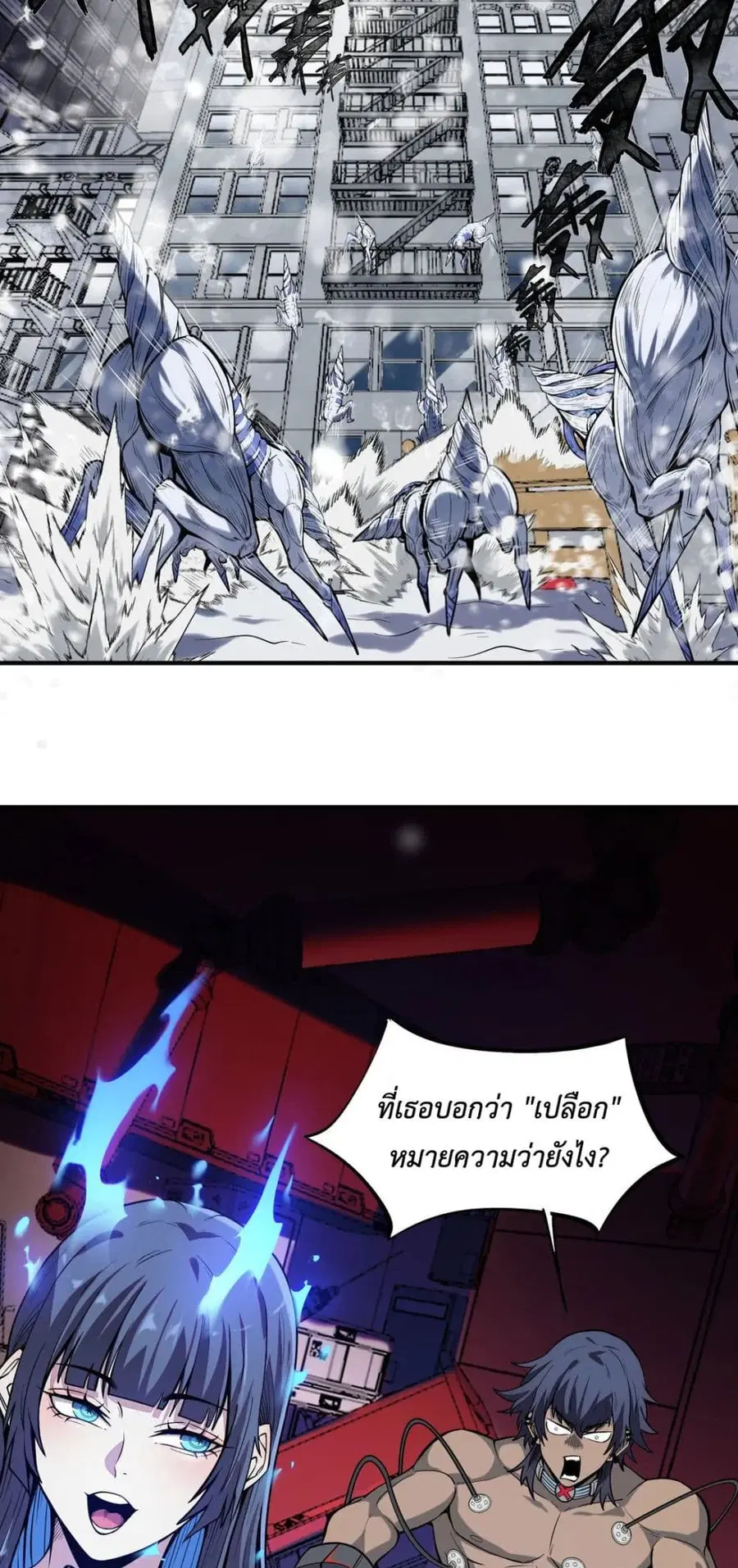 Frozen Apocalypse: No Chance of Survival ตอนที่ 13 หน้า 3