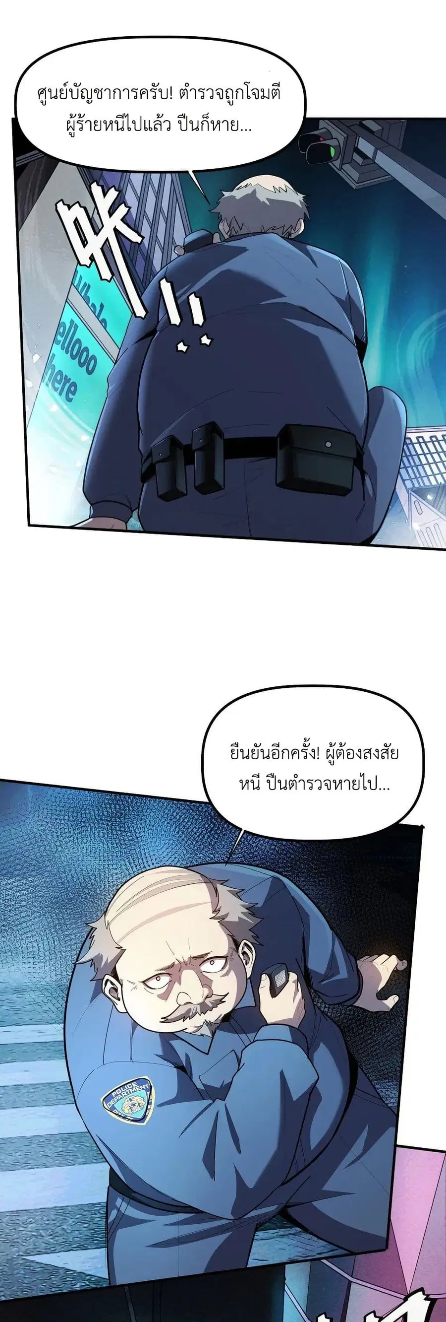 Frozen Apocalypse: No Chance of Survival ตอนที่ 3 หน้า 3