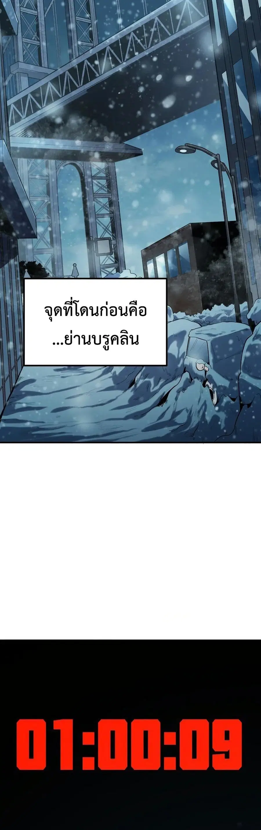 Frozen Apocalypse: No Chance of Survival ตอนที่ 4 หน้า 3