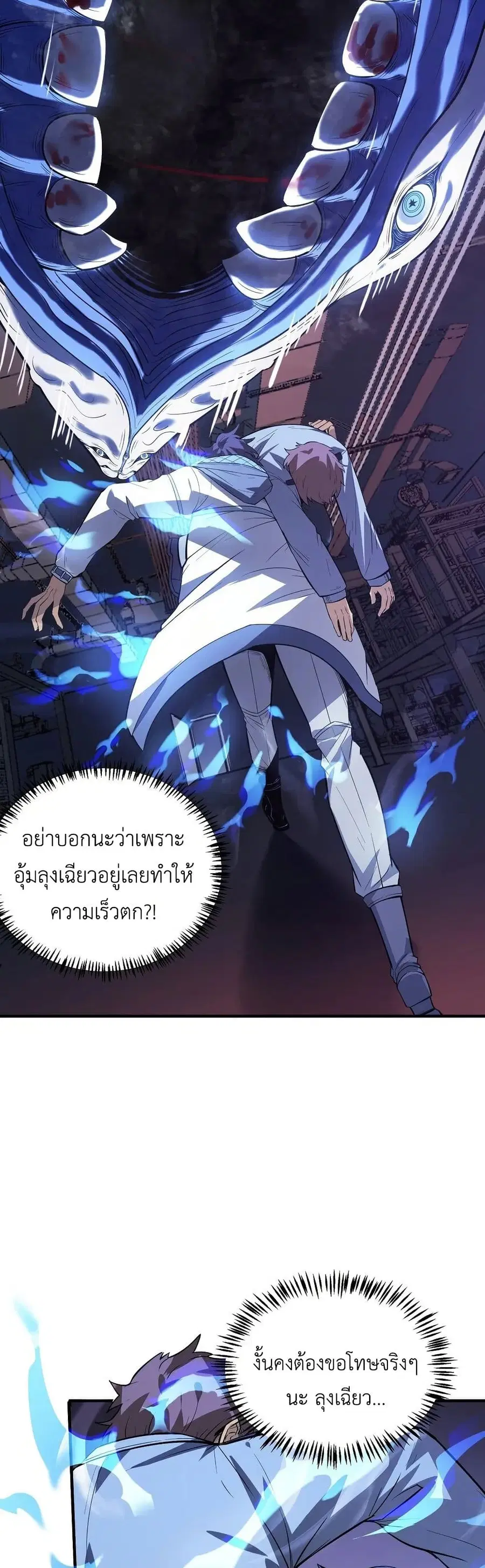 Frozen Apocalypse: No Chance of Survival ตอนที่ 5 หน้า 3
