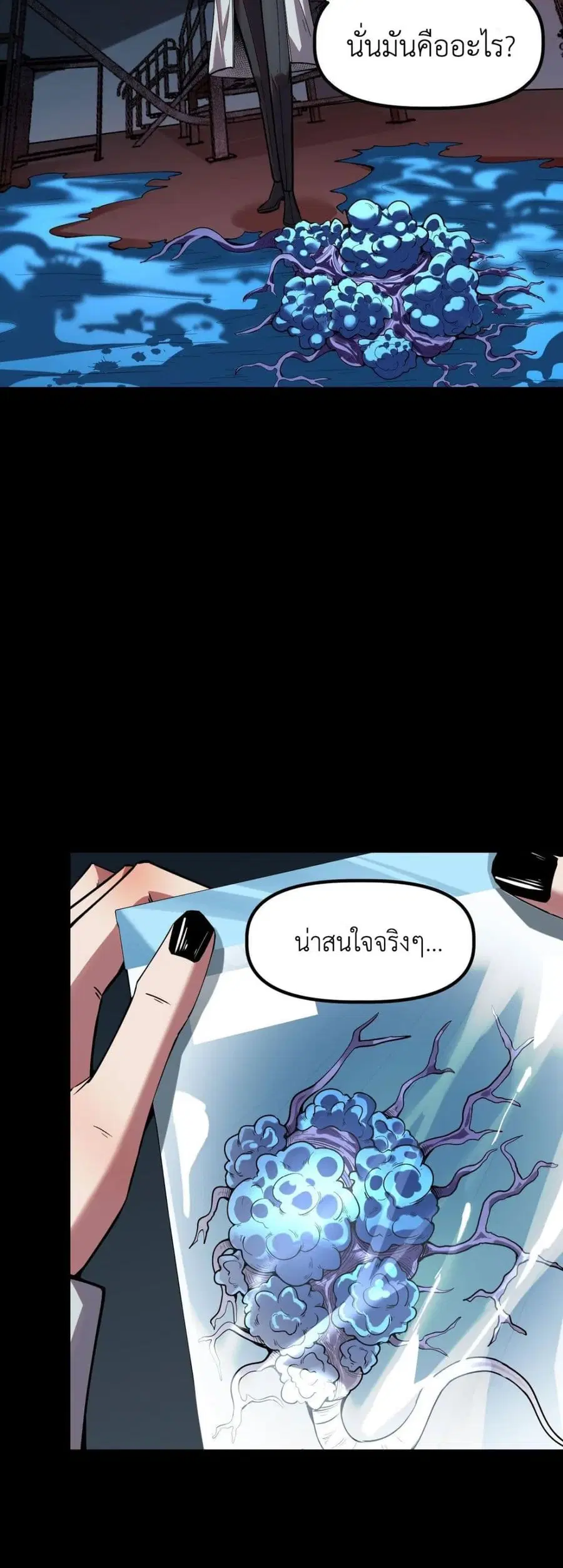 Frozen Apocalypse: No Chance of Survival ตอนที่ 8 หน้า 3