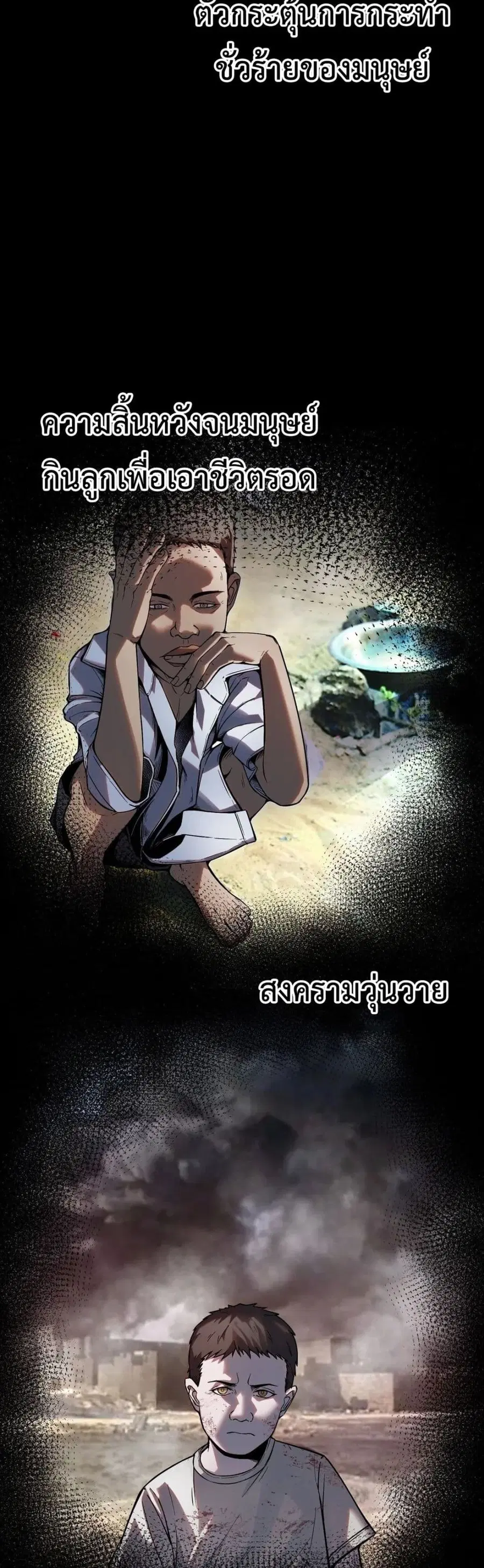 Frozen Apocalypse: No Chance of Survival ตอนที่ 9 หน้า 2