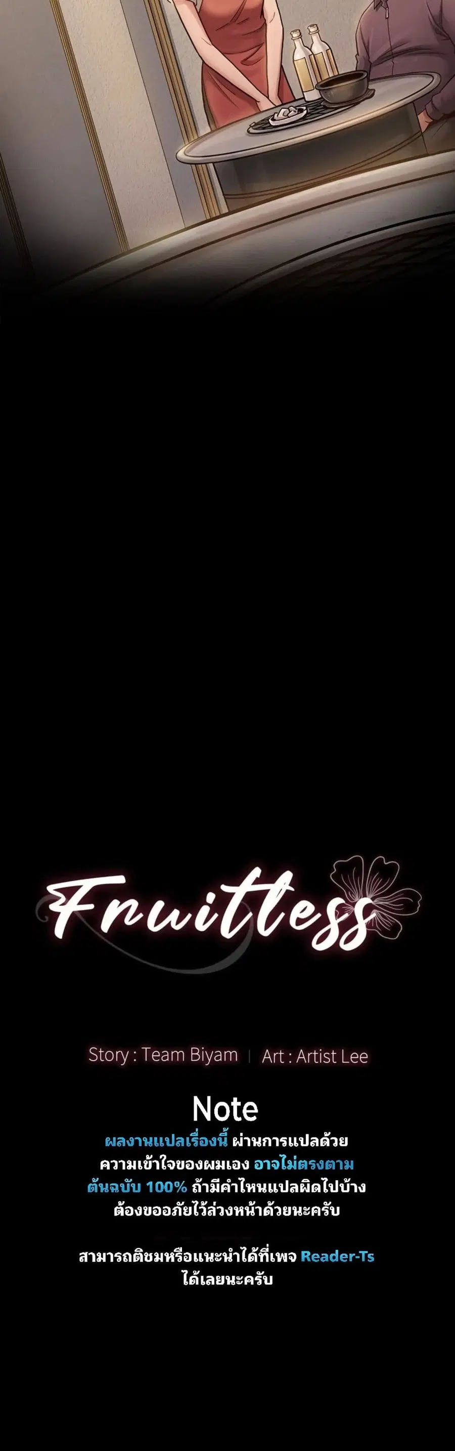 Fruitless ตอนที่ 12 หน้า 3